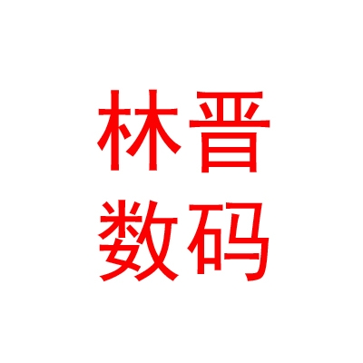 太原市林晋数码喷绘有限公司