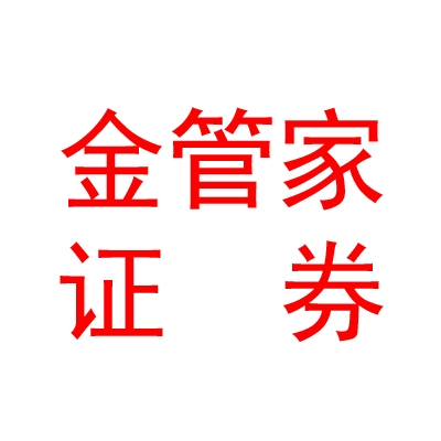 山西金管家私募证券投资基金有限公司