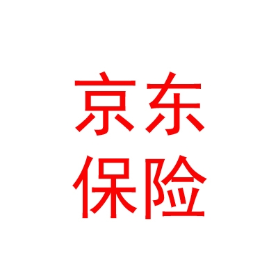 京东保险代理有限公司呼伦贝尔分公司