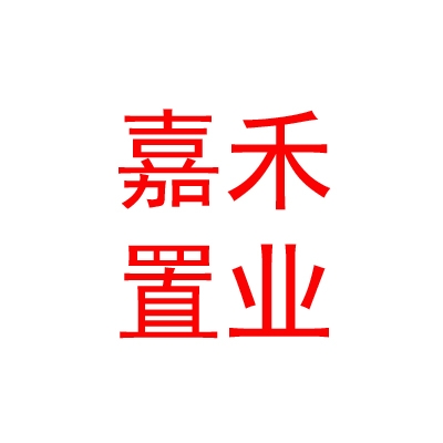 乌兰察布市嘉禾置业有限公司