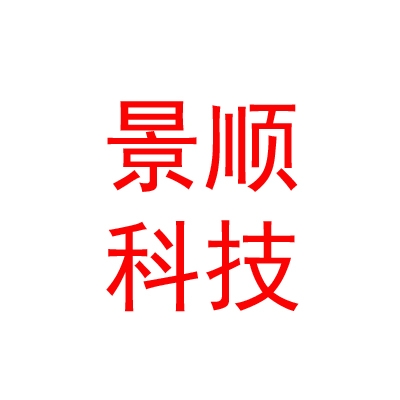 拉萨景顺数码科技有限公司