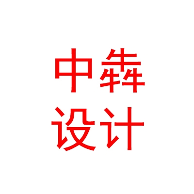 中犇工程设计有限公司日喀则分公司