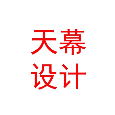 西藏天幕工程设计有限公司