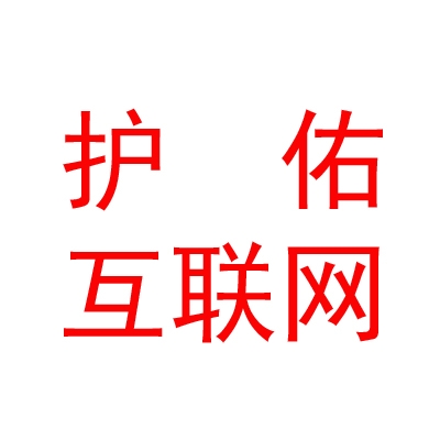 成都双流护佑互联网医院有限公司