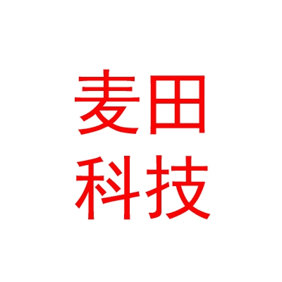 四川麦田绿建科技有限公司