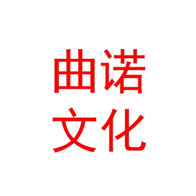 拉萨曲诺文化传媒有限公司