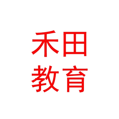西藏禾田嘉业教育科技有限公司