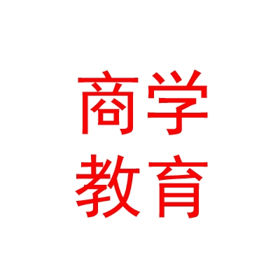 西藏中南亚商学教育科技有限公司