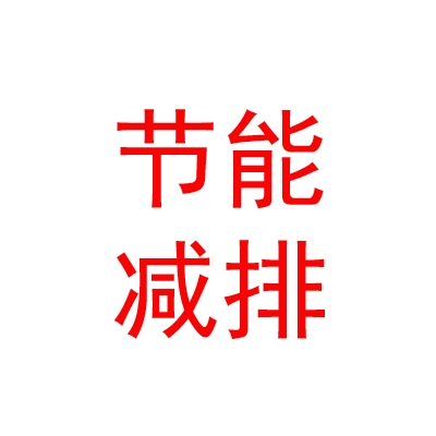 德阳市节能减排产业发展投资基金合伙企业（有限合伙）