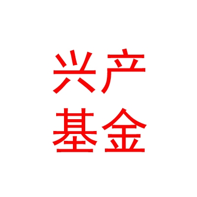 德阳市兴产股权投资基金合伙企业（有限合伙）
