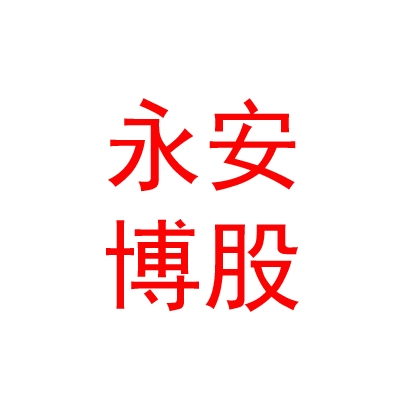 德阳永安博股权投资基金管理中心（有限合伙）