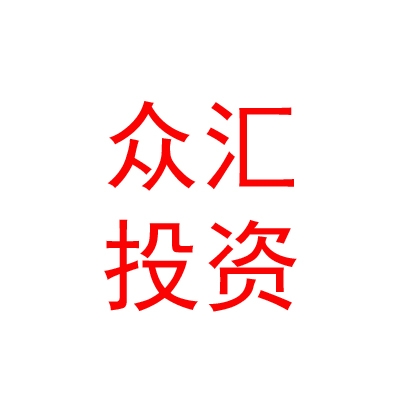 德阳众汇投资管理有限公司