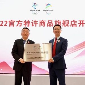 北京2022官方特许商品旗舰店开业