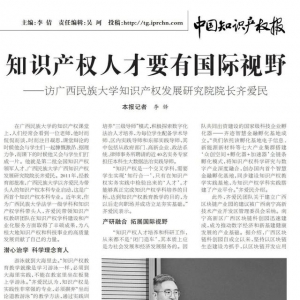 齐迹科技董事长齐爱民教授荣登中国知识产权报IP风云人物