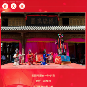 闹元宵喽！