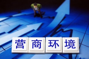 金普新区营商局开展“营商环境提升年”，打造一流营商环境 ... ... ...