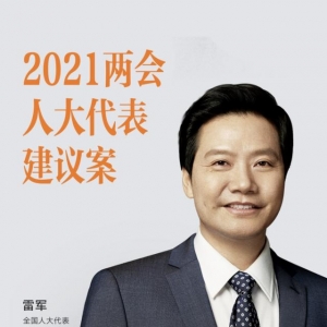 人大代表雷军建议：推动智能制造发展，帮助老年人融入数字生活 ... ... ...