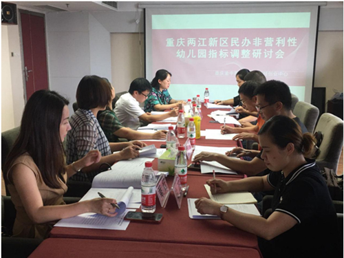 全市率先 两江新区制发“民办非营利性幼儿园规范化建设评估指标” ... ...