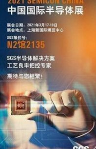 2021中国国际半导体展在浦东开幕