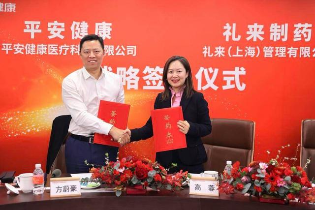 平安好医生与礼来制药达成战略合作，全面探索产品创新融合 ... ...