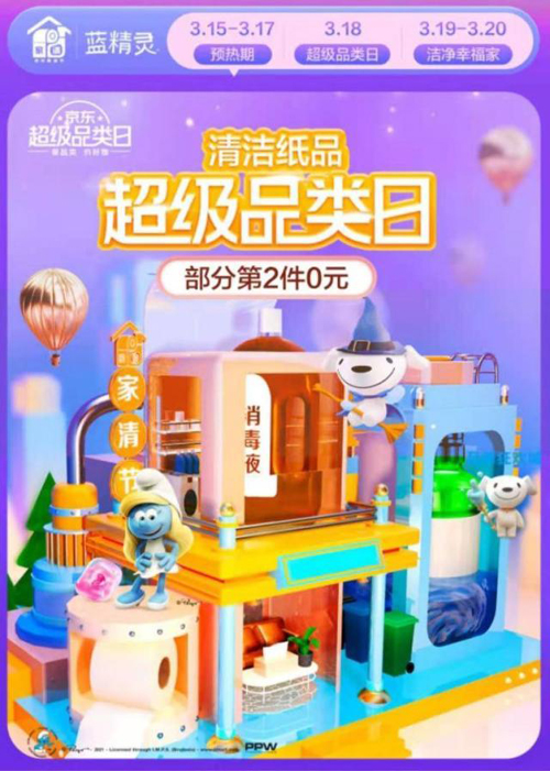京东超市启动“家清节” 给爱舍来一次彻底的清扫