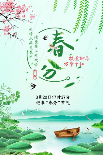 20日“春分”：梅薰柳染，万紫千红