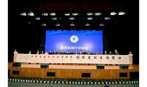 天府新区又一教育集团启动