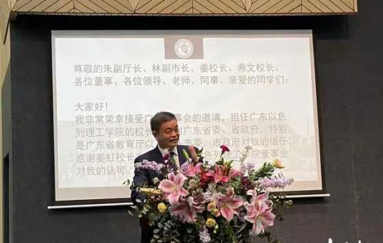 粤东西北首位院士校长上任了！