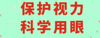教育部：幼儿连续使用电子产品时间不超过15分钟