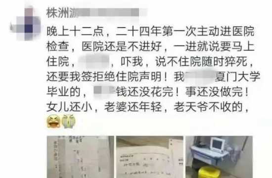 拒绝住院5天后，湖南一房产公司董事长猝逝！曾发朋友圈吐槽：老天爷不收 ... ...