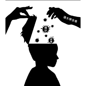 切除港大学生会“毒瘤”，还校园一片安宁