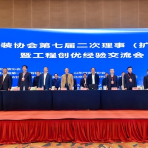 中国安装协会第七届二次理事（扩大）会议在济召开
