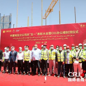 “五一”劳动节之际 中国建筑埃及分公司表彰49名中埃优秀员工 ... ...