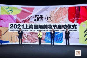 2021上海国际美妆节开幕，欧莱雅集团北亚区总部揭牌成立