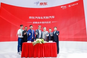 京东汽车与天际汽车达成战略合作，京东618将为消费者带来特别惊喜 ... ...