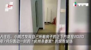 入住3天才知楼下是杭州杀妻案现场，租户崩溃！房东凭啥不退租金？ ... ...