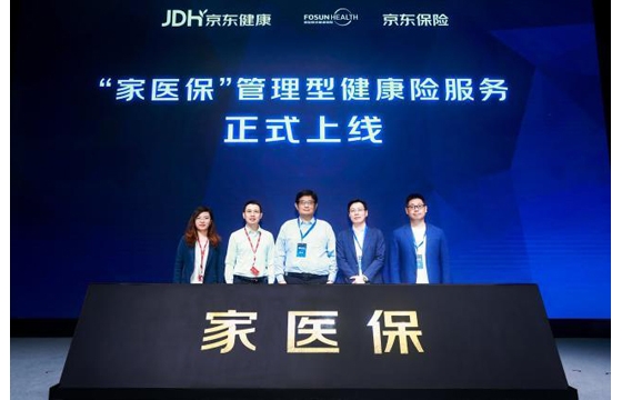 京东健康“家医保”正式上线 加速健康险从“理赔型”向“管理型”升级 ... ...