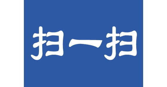 “扫一扫，就知水质好不好” 浦东加快推进生活饮用水信息化建设 ... ...