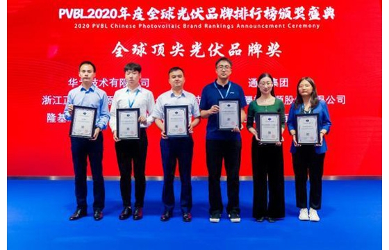 2021SNEC丨通威荣获“PVBL2020年度全球顶尖光伏品牌奖”