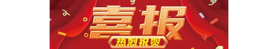 喜报！泰山护理职业学院25名学生被山东中医药大学附属医院录用 ... ...
