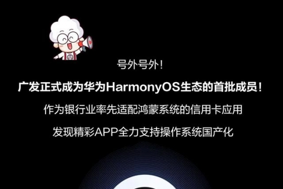 交管 12123、广发银行等 App 适配华为鸿蒙 HarmonyOS 2