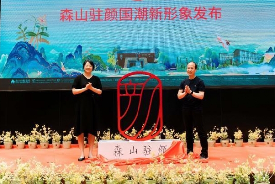 第七届森山66文化节开幕 丹溪滋阴健康研究中心揭牌