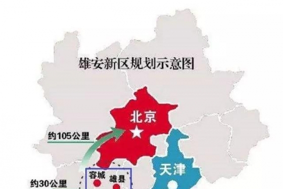 雄安新区召开生态环境保护委员会第一次会议