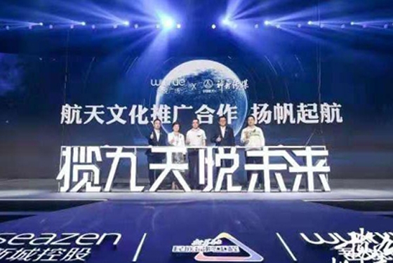 携手中国航天神舟传媒 新城控股将至少落地百座航天文化传播站 ... ...