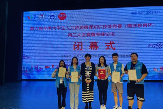 重庆城科学子在第六届全国大学生人力资源管理知识技能竞赛中喜获佳绩 ... ... ...