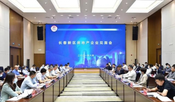 宜居宜业新区 畅享品质生活 长春新区举办2021年房地产企业见面会 ... ... ...