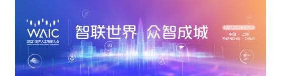 2021世界人工智能大会即将召开，眼控科技赋能产业数字化转型 ...
