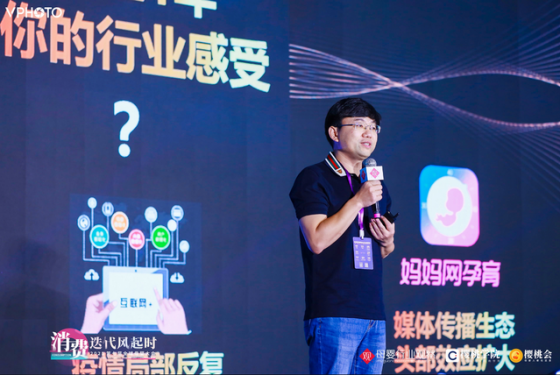 妈妈网杨刚：非刚性消费崛起，母婴营销如何引爆品牌效应？ ...