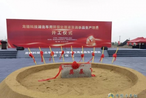 提升产能助推国六，龙蟠科技襄阳产业园奠基仪式隆重举行