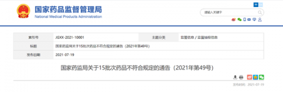全国停售、召回！这些药品你家有没有